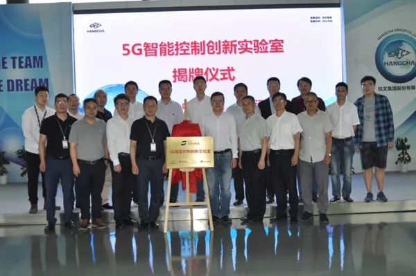 【重磅】迎接5G時代，杭叉成立5G聯(lián)合創(chuàng)新實驗室！
