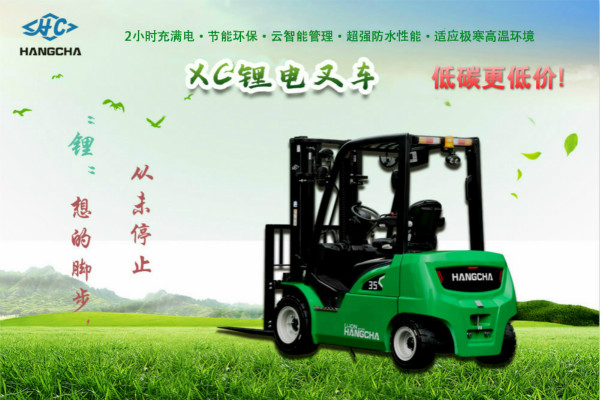 想買鋰電叉車又怕貴？杭叉推出全新【低碳款】鋰電叉車！